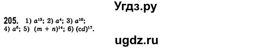 ГДЗ (Решебник №2) по алгебре 7 класс Мерзляк А.Г. / завдання номер / 205