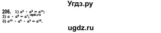 ГДЗ (Решебник №2) по алгебре 7 класс Мерзляк А.Г. / завдання номер / 206