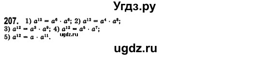 ГДЗ (Решебник №2) по алгебре 7 класс Мерзляк А.Г. / завдання номер / 207