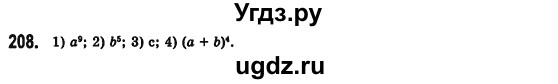 ГДЗ (Решебник №2) по алгебре 7 класс Мерзляк А.Г. / завдання номер / 208