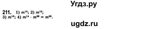 ГДЗ (Решебник №2) по алгебре 7 класс Мерзляк А.Г. / завдання номер / 211