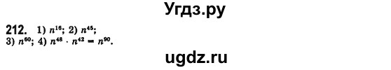 ГДЗ (Решебник №2) по алгебре 7 класс Мерзляк А.Г. / завдання номер / 212