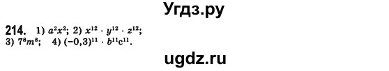 ГДЗ (Решебник №2) по алгебре 7 класс Мерзляк А.Г. / завдання номер / 214