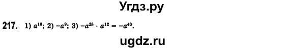 ГДЗ (Решебник №2) по алгебре 7 класс Мерзляк А.Г. / завдання номер / 217