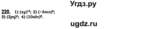 ГДЗ (Решебник №2) по алгебре 7 класс Мерзляк А.Г. / завдання номер / 220