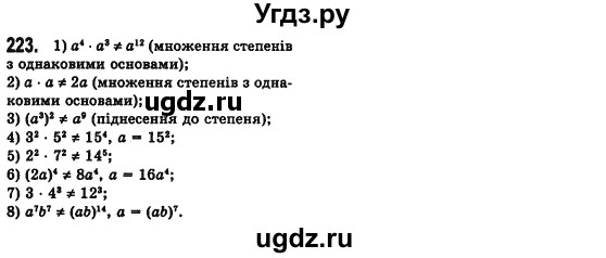 ГДЗ (Решебник №2) по алгебре 7 класс Мерзляк А.Г. / завдання номер / 223