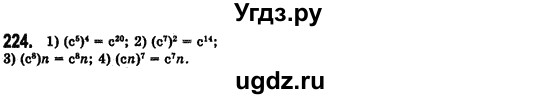 ГДЗ (Решебник №2) по алгебре 7 класс Мерзляк А.Г. / завдання номер / 224