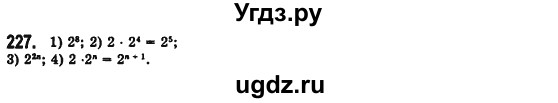 ГДЗ (Решебник №2) по алгебре 7 класс Мерзляк А.Г. / завдання номер / 227