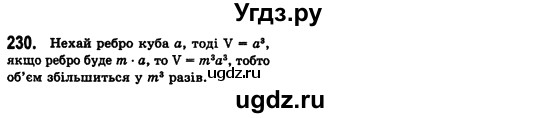 ГДЗ (Решебник №2) по алгебре 7 класс Мерзляк А.Г. / завдання номер / 230