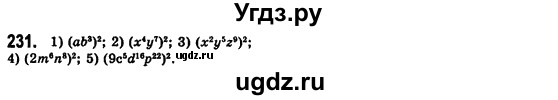 ГДЗ (Решебник №2) по алгебре 7 класс Мерзляк А.Г. / завдання номер / 231