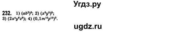 ГДЗ (Решебник №2) по алгебре 7 класс Мерзляк А.Г. / завдання номер / 232