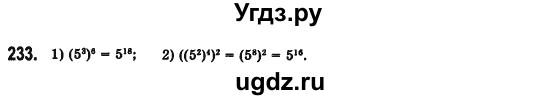 ГДЗ (Решебник №2) по алгебре 7 класс Мерзляк А.Г. / завдання номер / 233