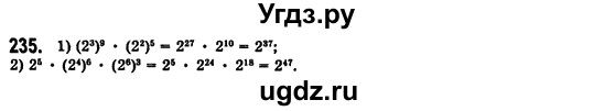 ГДЗ (Решебник №2) по алгебре 7 класс Мерзляк А.Г. / завдання номер / 235