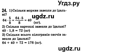 ГДЗ (Решебник №2) по алгебре 7 класс Мерзляк А.Г. / завдання номер / 24