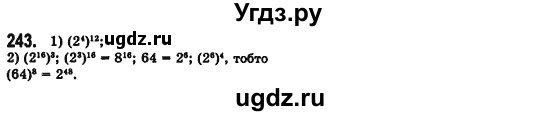 ГДЗ (Решебник №2) по алгебре 7 класс Мерзляк А.Г. / завдання номер / 243