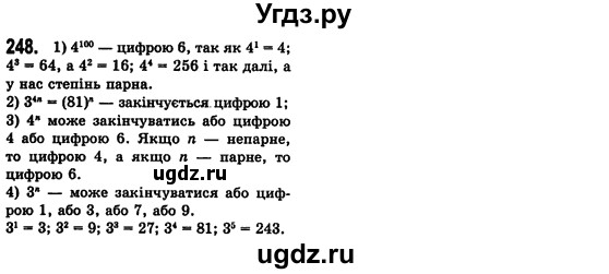ГДЗ (Решебник №2) по алгебре 7 класс Мерзляк А.Г. / завдання номер / 248