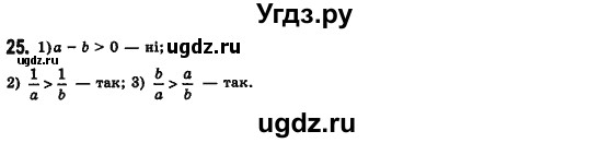 ГДЗ (Решебник №2) по алгебре 7 класс Мерзляк А.Г. / завдання номер / 25