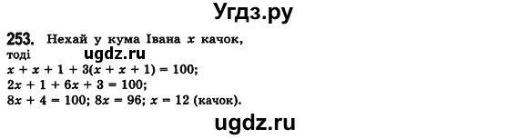 ГДЗ (Решебник №2) по алгебре 7 класс Мерзляк А.Г. / завдання номер / 253