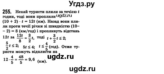 ГДЗ (Решебник №2) по алгебре 7 класс Мерзляк А.Г. / завдання номер / 255