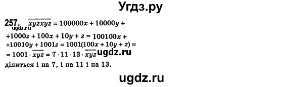 ГДЗ (Решебник №2) по алгебре 7 класс Мерзляк А.Г. / завдання номер / 257