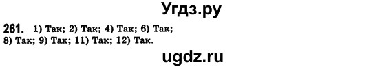 ГДЗ (Решебник №2) по алгебре 7 класс Мерзляк А.Г. / завдання номер / 261