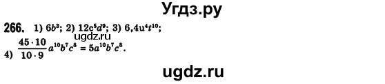 ГДЗ (Решебник №2) по алгебре 7 класс Мерзляк А.Г. / завдання номер / 266