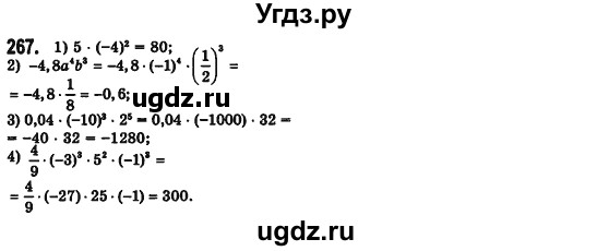 ГДЗ (Решебник №2) по алгебре 7 класс Мерзляк А.Г. / завдання номер / 267