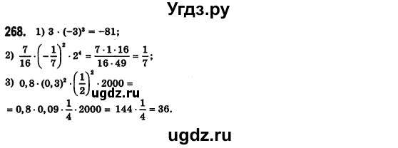 ГДЗ (Решебник №2) по алгебре 7 класс Мерзляк А.Г. / завдання номер / 268