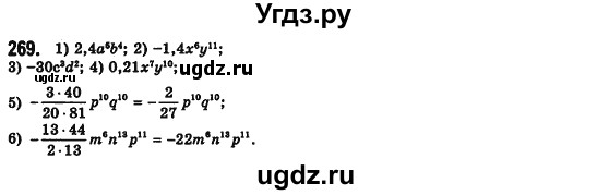 ГДЗ (Решебник №2) по алгебре 7 класс Мерзляк А.Г. / завдання номер / 269