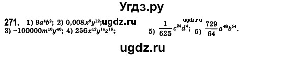 ГДЗ (Решебник №2) по алгебре 7 класс Мерзляк А.Г. / завдання номер / 271