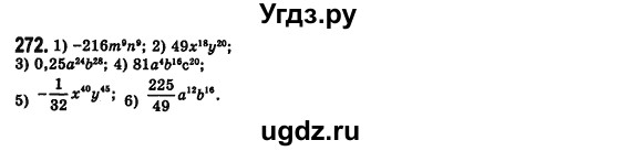 ГДЗ (Решебник №2) по алгебре 7 класс Мерзляк А.Г. / завдання номер / 272