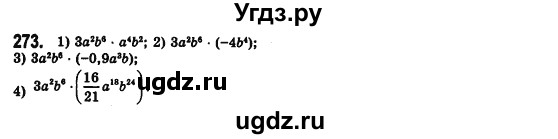 ГДЗ (Решебник №2) по алгебре 7 класс Мерзляк А.Г. / завдання номер / 273