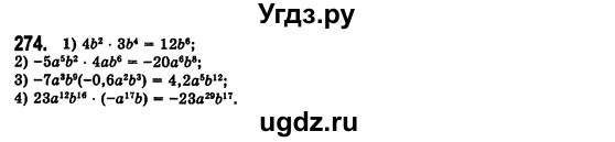 ГДЗ (Решебник №2) по алгебре 7 класс Мерзляк А.Г. / завдання номер / 274