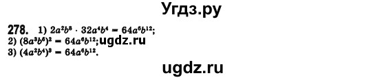 ГДЗ (Решебник №2) по алгебре 7 класс Мерзляк А.Г. / завдання номер / 278