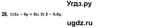 ГДЗ (Решебник №2) по алгебре 7 класс Мерзляк А.Г. / завдання номер / 28