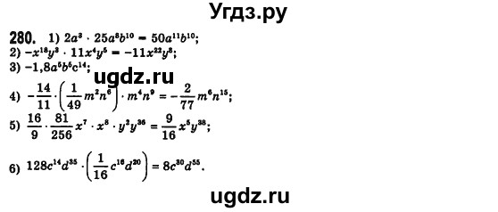 ГДЗ (Решебник №2) по алгебре 7 класс Мерзляк А.Г. / завдання номер / 280