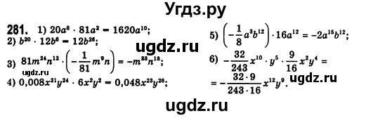 ГДЗ (Решебник №2) по алгебре 7 класс Мерзляк А.Г. / завдання номер / 281