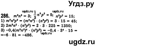 ГДЗ (Решебник №2) по алгебре 7 класс Мерзляк А.Г. / завдання номер / 286