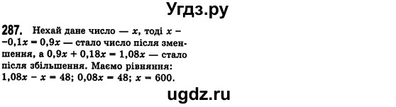 ГДЗ (Решебник №2) по алгебре 7 класс Мерзляк А.Г. / завдання номер / 287