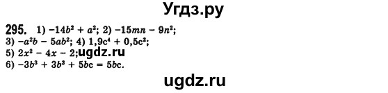 ГДЗ (Решебник №2) по алгебре 7 класс Мерзляк А.Г. / завдання номер / 295