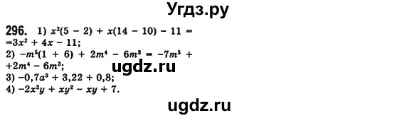 ГДЗ (Решебник №2) по алгебре 7 класс Мерзляк А.Г. / завдання номер / 296