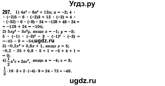 ГДЗ (Решебник №2) по алгебре 7 класс Мерзляк А.Г. / завдання номер / 297