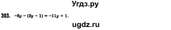 ГДЗ (Решебник №2) по алгебре 7 класс Мерзляк А.Г. / завдання номер / 303