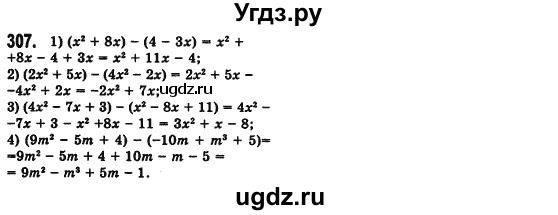 ГДЗ (Решебник №2) по алгебре 7 класс Мерзляк А.Г. / завдання номер / 307