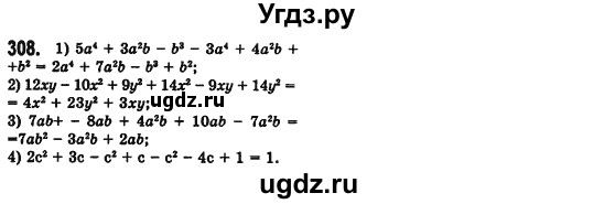 ГДЗ (Решебник №2) по алгебре 7 класс Мерзляк А.Г. / завдання номер / 308