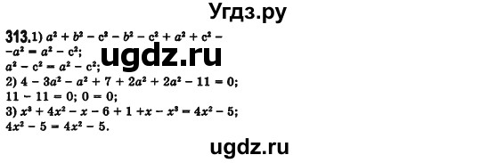 ГДЗ (Решебник №2) по алгебре 7 класс Мерзляк А.Г. / завдання номер / 313