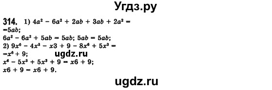 ГДЗ (Решебник №2) по алгебре 7 класс Мерзляк А.Г. / завдання номер / 314