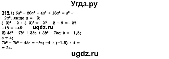 ГДЗ (Решебник №2) по алгебре 7 класс Мерзляк А.Г. / завдання номер / 315