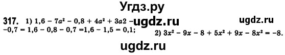 ГДЗ (Решебник №2) по алгебре 7 класс Мерзляк А.Г. / завдання номер / 317