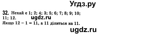 ГДЗ (Решебник №2) по алгебре 7 класс Мерзляк А.Г. / завдання номер / 32